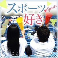 《野球好き・興味がある》&《恋人いそうと言われる》方限定